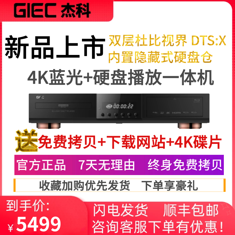 杰科G5600高清4K蓝光播放机3D杜比视界硬盘CD播放器家用DVD影碟机-封面