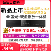 杰科G5600高清4K蓝光播放机3D杜比视界硬盘CD播放器家用DVD影碟机