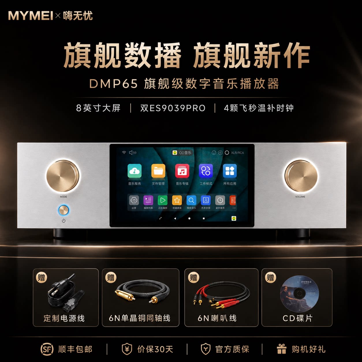 艾美DMP65 数字音乐播放器 恒温时钟 HIFI发烧无损串流解码一体机
