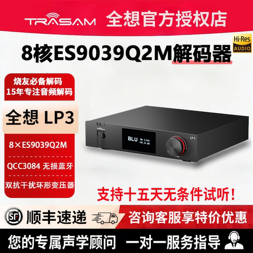 全想LP3蓝牙5.4解码器发烧级DAC