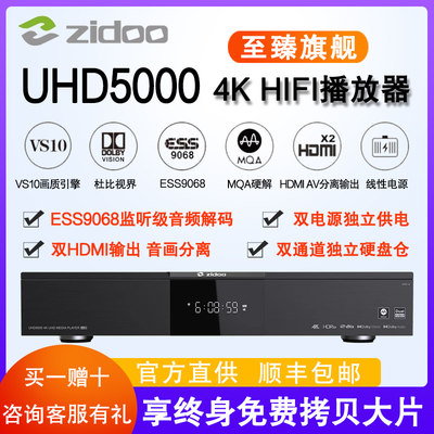 现货特价芝杜UHD5000硬盘播放器