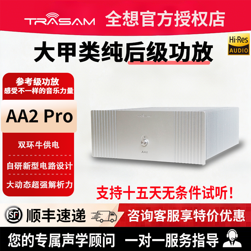 全想AA2PRO大甲类纯后级功放机大功率家用hifi发烧音响专业功放器