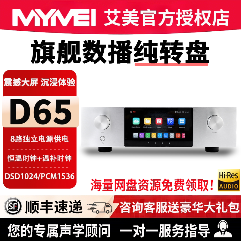 艾美D65纯数字转盘HIFI流媒体音乐播放器DSD无损串流数播蓝牙5.4