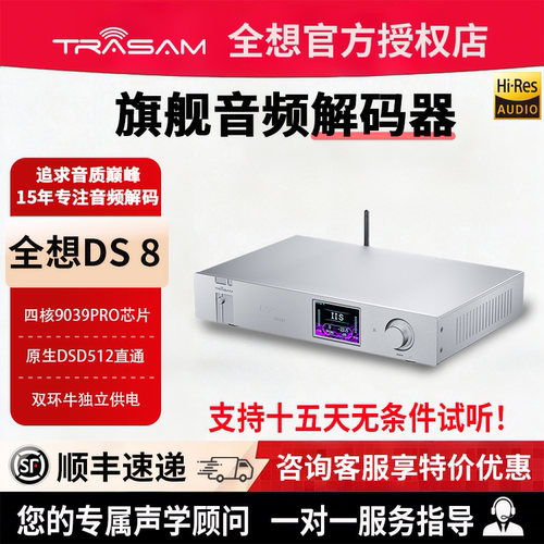 全想DS8泰坦版流媒体音乐解码器