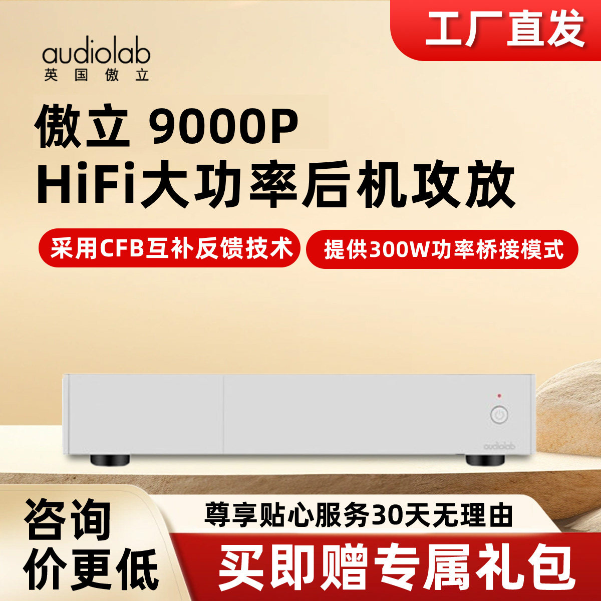 Audiolab/傲立9000P立体声后级HIFI功放大功率高保真家用发烧专用