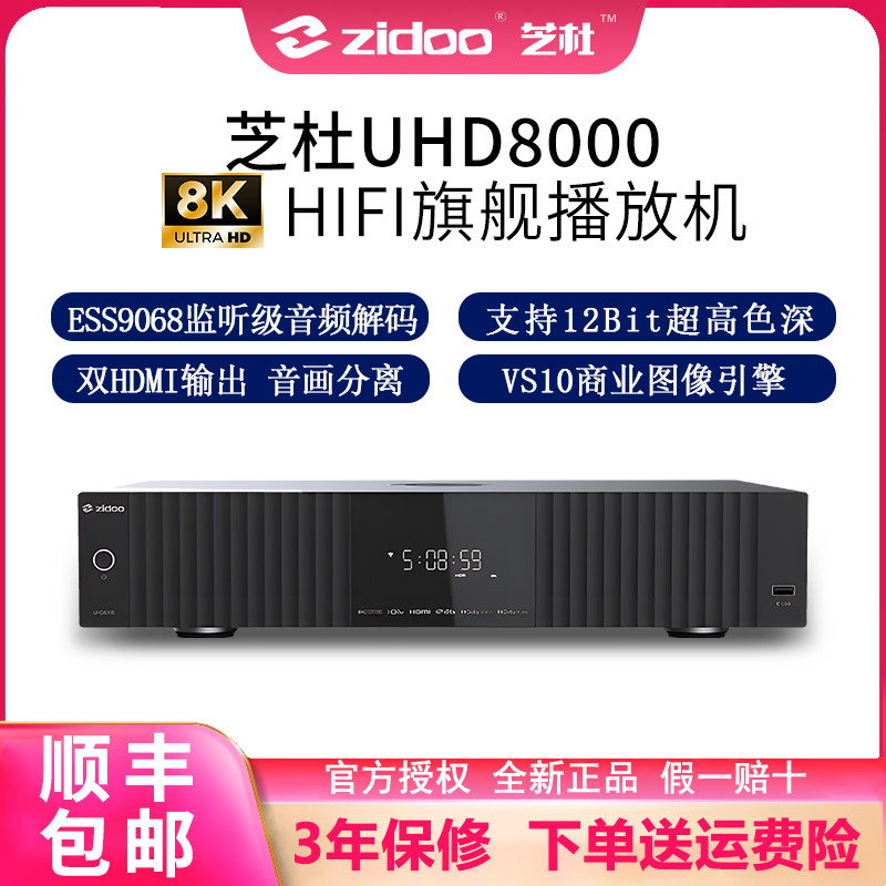 高清媒体播放器芝杜新品UHD8000