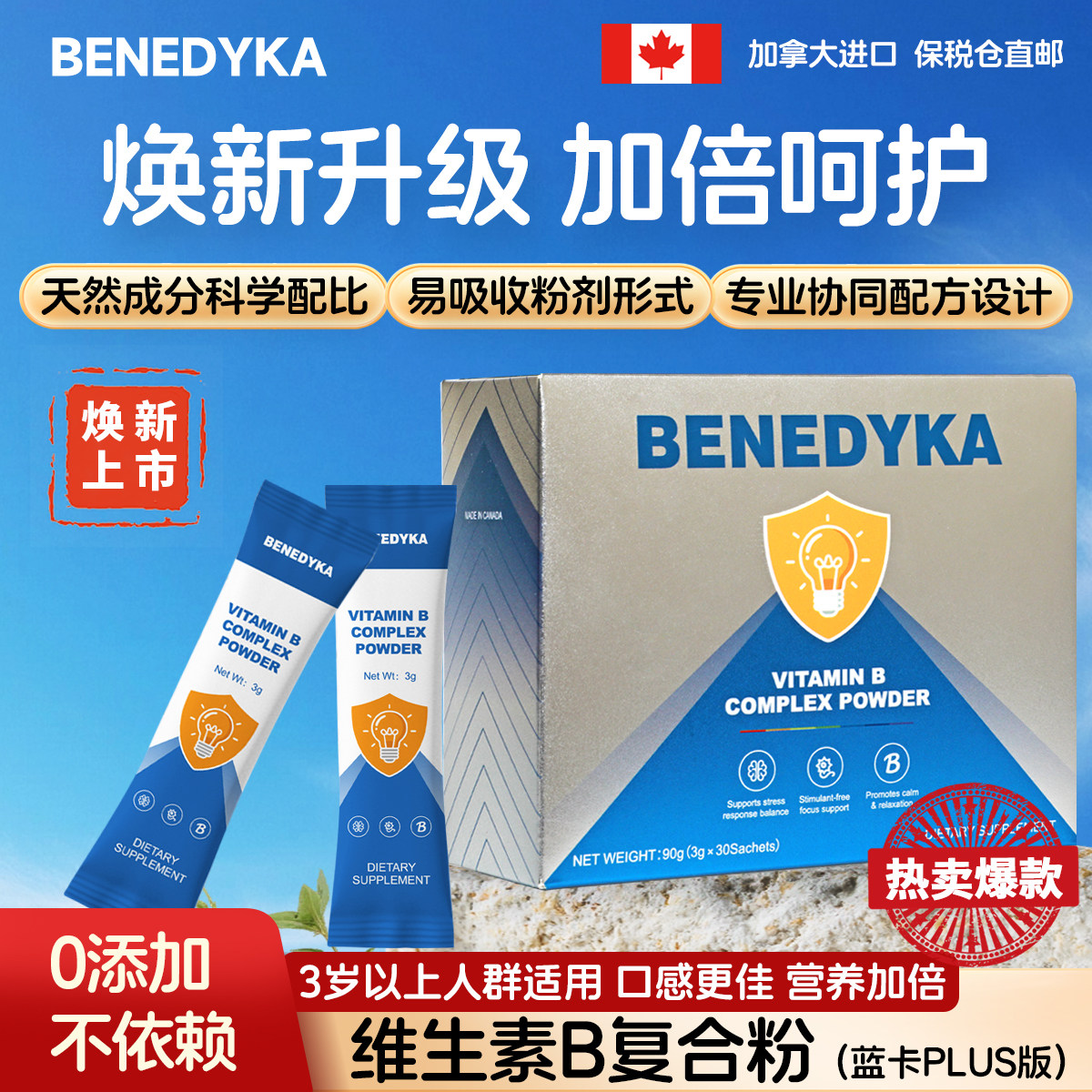 卡耐特蓝卡B族多维营养素