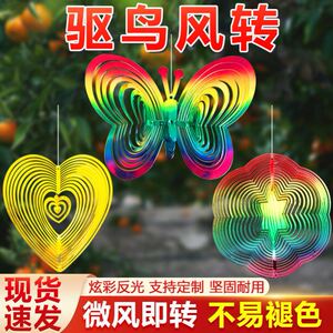 风动式惊鸟装置户外庭院防鸟神器 心形反光旋转驱鸟器彩带设计