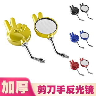 电动车反光镜剪刀头拳头改装后视镜小牛九号酷奇小龟通用倒车镜子