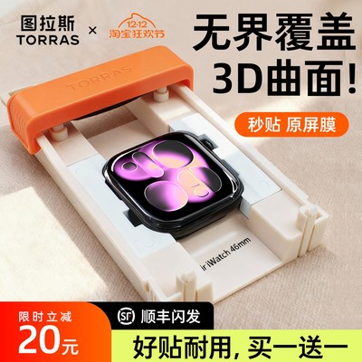 图拉斯手表膜全包边丨买一送一