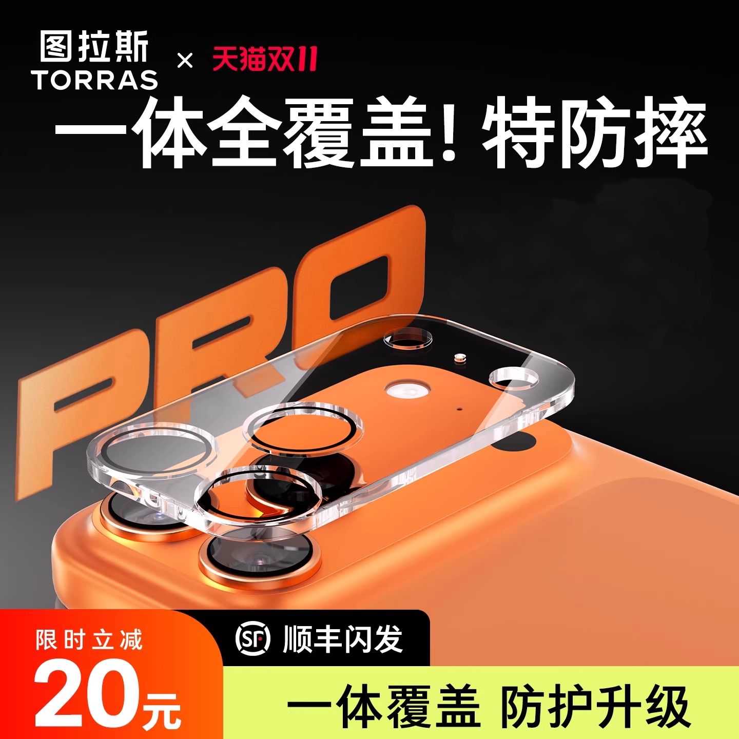 AR抗反射镜头膜丨一体式全包保护