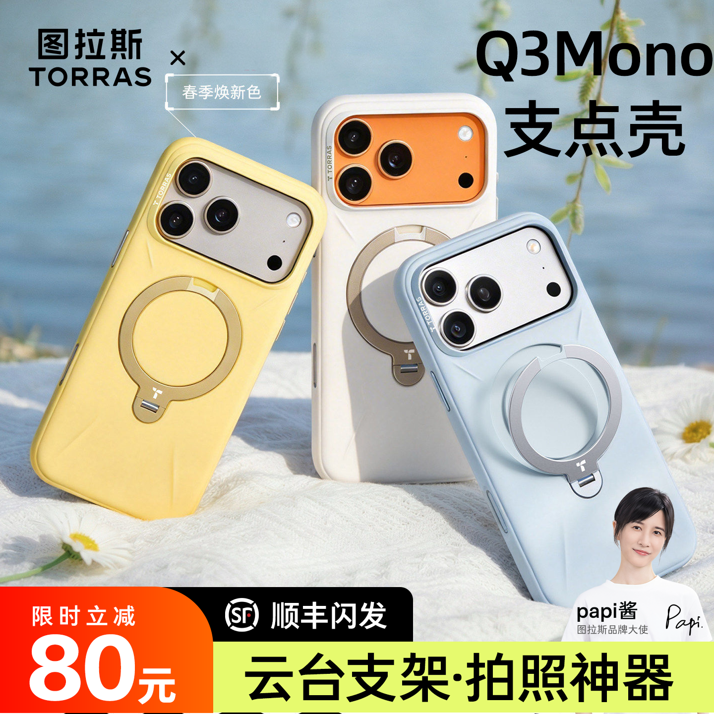 拍照支架】图拉斯新款Q3Mono支点壳适用苹果17ProMax手机壳液态硅胶360旋转iPhone16全包15p磁吸防摔保护好看