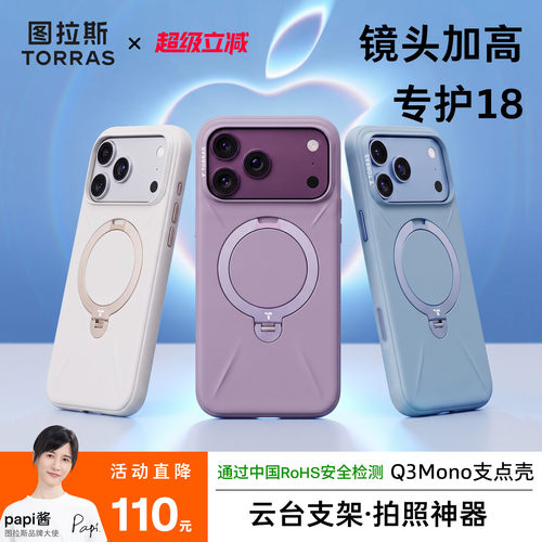云台拍照丨图拉斯Q3Mono支点壳