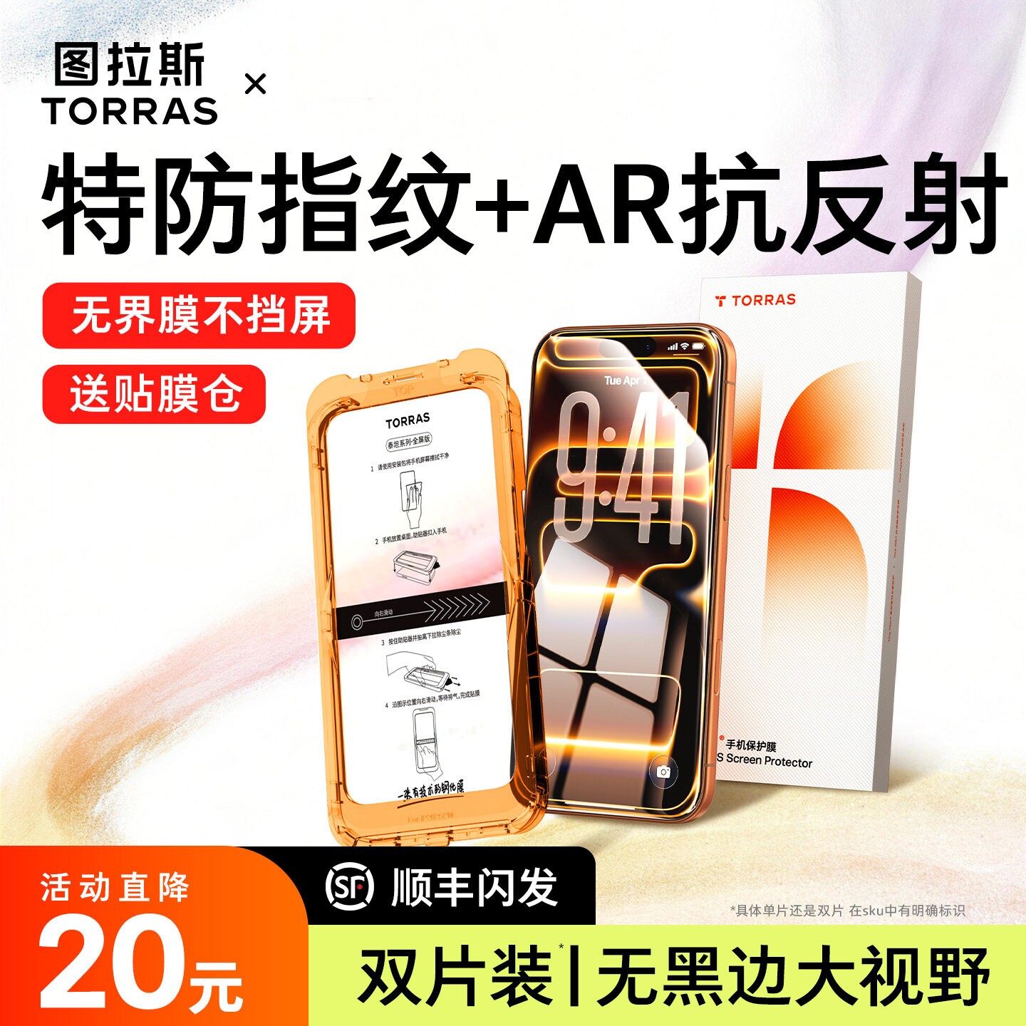 【无黑边超清】图拉斯无界膜适用苹果17pm钢化膜iPhone16ProMax手机15贴膜14防指纹12官保护11新款13AR抗反射