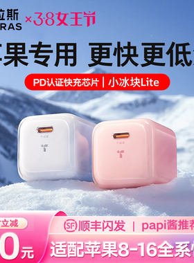 【国家3C认证】图拉斯小冰块Lite新款适用苹果充电器头iPhone16ProMax快充线15手机13插头14typec正品20W/30W