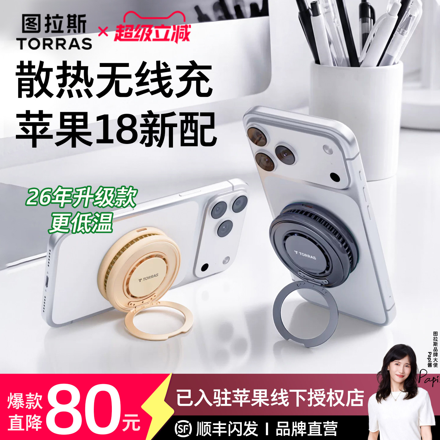 【限时立减15%】新15W磁吸无线充图片
