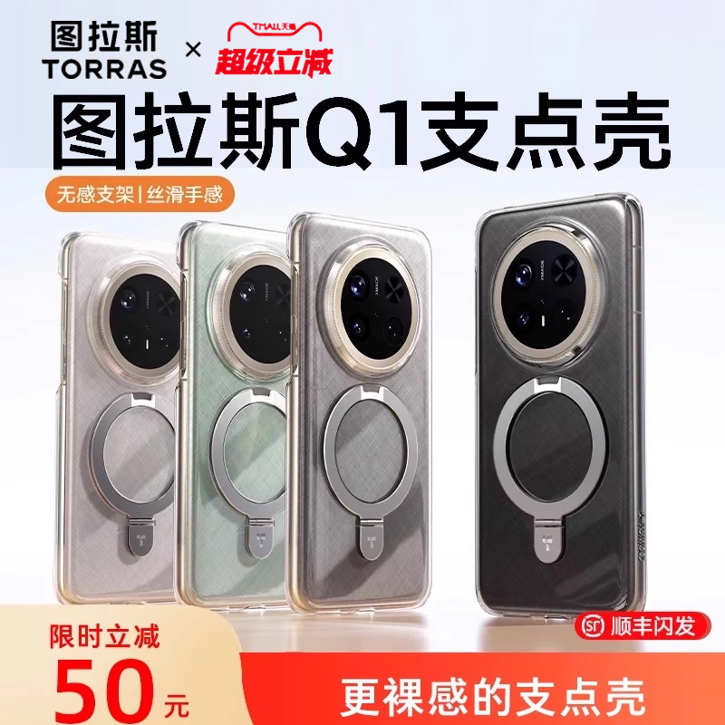 【热销新品】Q1裸感支点壳新Mate