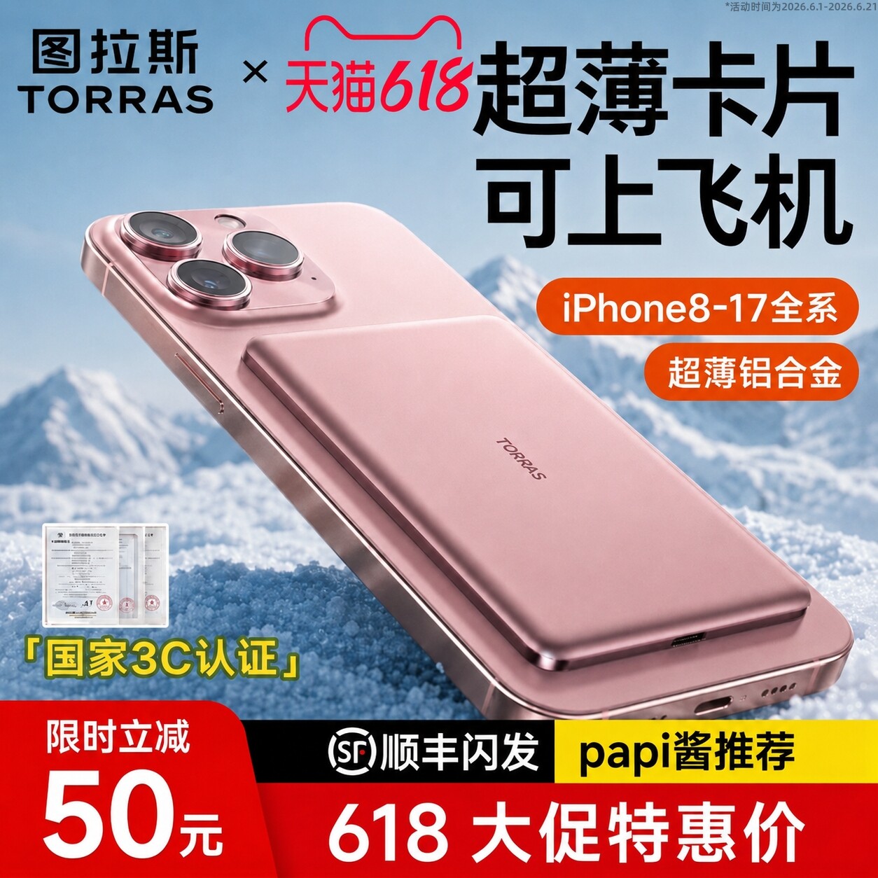 【充电宝3c认证可上飞机】图拉斯磁吸无线小云宝2026新款移动电源快充专用大容量适用苹果17手机官方小巧小米