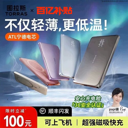 【图拉斯迄今更薄】超低温充电宝