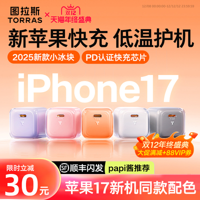 【图拉斯新款】苹果35W顶配闪充