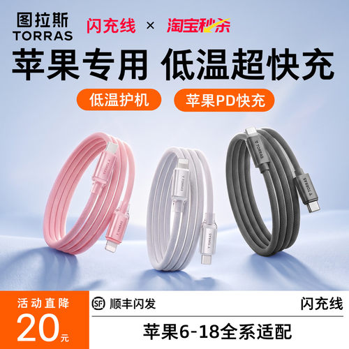 图拉斯新款低温闪充数据线