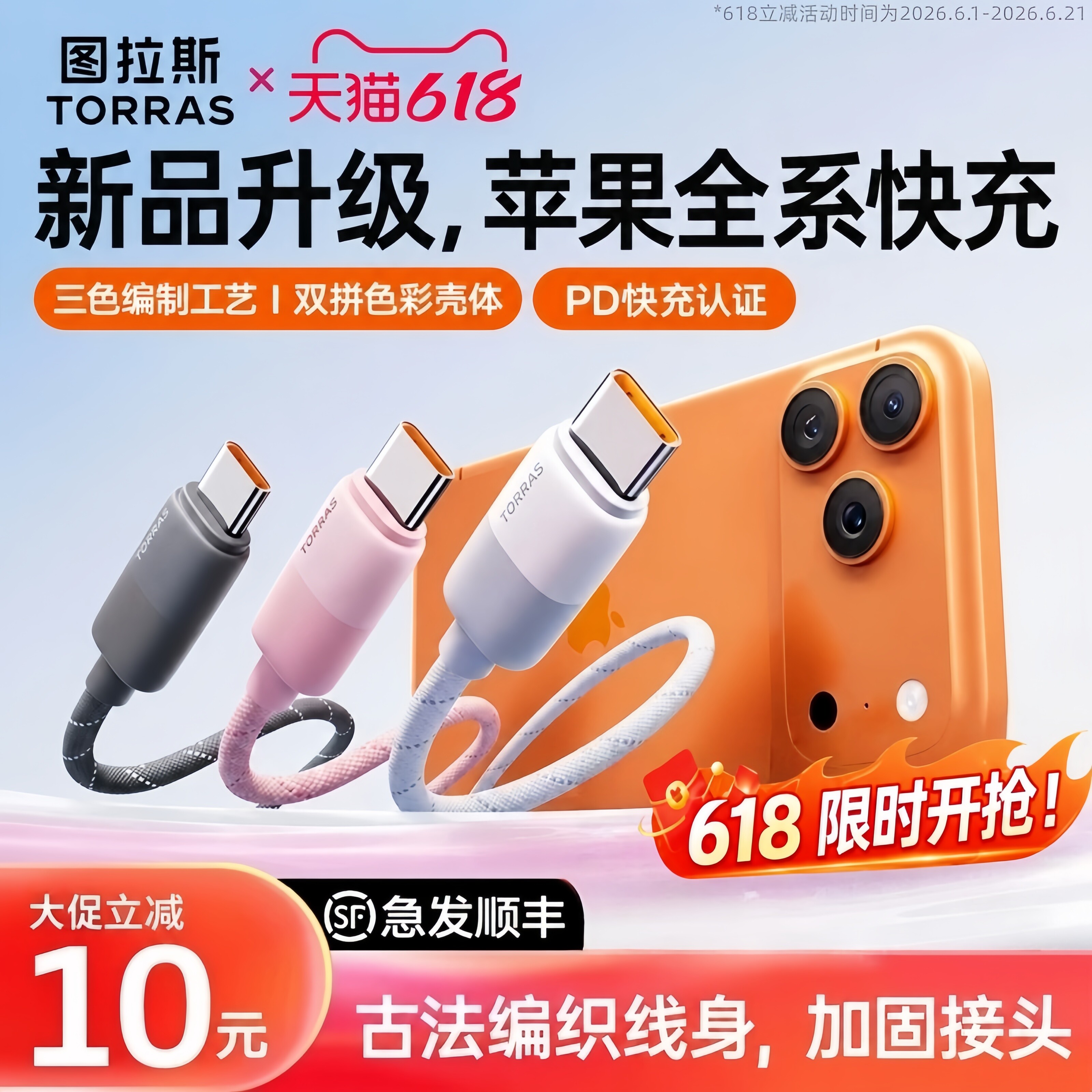 图拉斯充电线适用苹果17ProMax数据线iPhone16快充手机扭扭线车载15双typec2米c接口tpc器tpyec正品IPAD平板