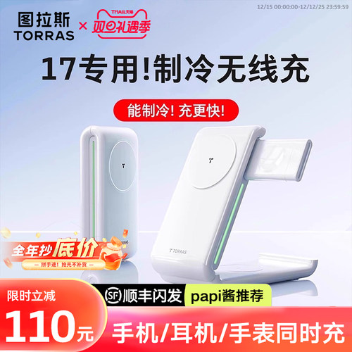 三合一无线充电器丨半导体制冷