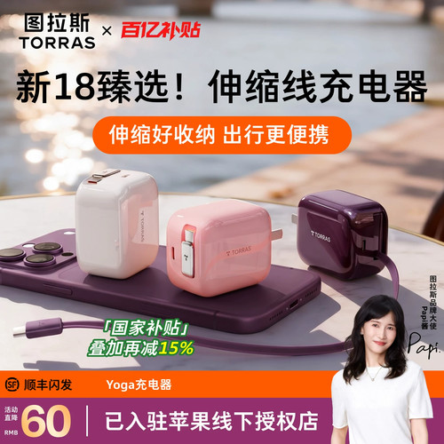 图拉斯45W伸缩充电器低温