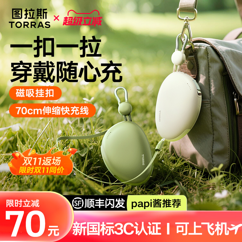 【papi酱推荐】鹅卵石便携闪充