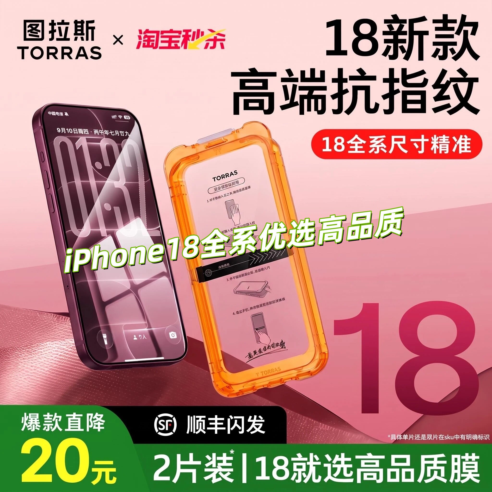 图拉斯新无界膜AR抗反射适用苹果18钢化膜iPhone17ProMax手机16pm无黑边贴膜15pro防指纹14官保护13增透12air图片