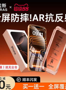 [AR抗反射]图拉斯新款泰坦膜iPhone17ProMax钢化膜适用苹果16手机15屏幕14保护13贴膜12全屏覆盖ip包边pm防摔