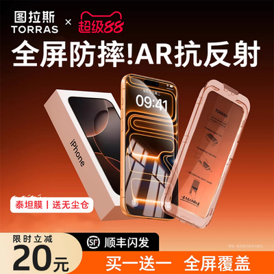 【全屏防摔】图拉斯泰坦膜AR超清