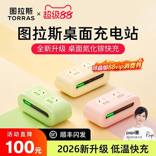 图拉斯2026新款桌面排插