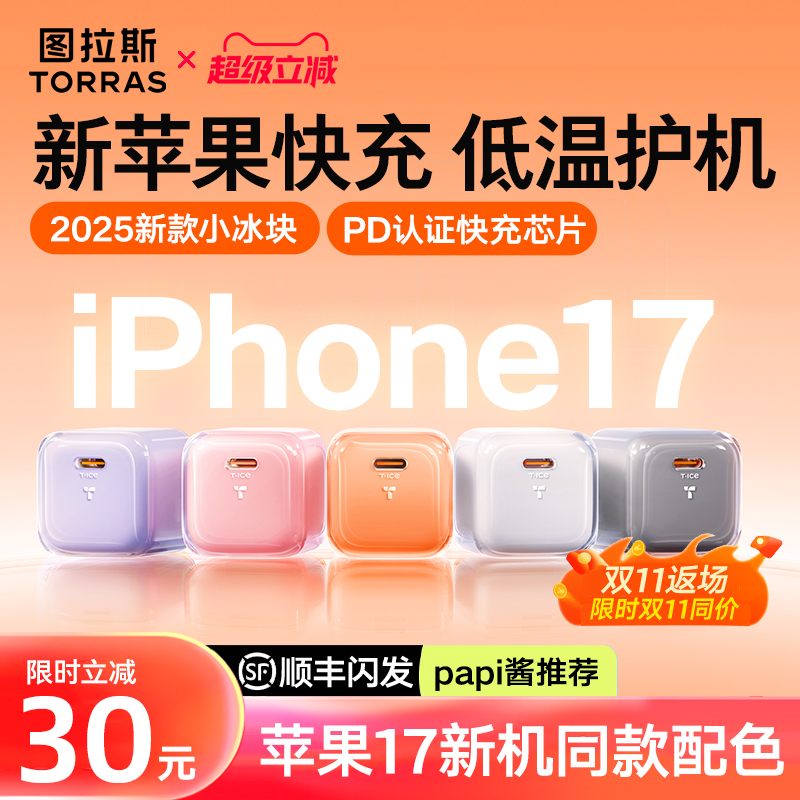 【图拉斯新款】苹果35W顶配闪充