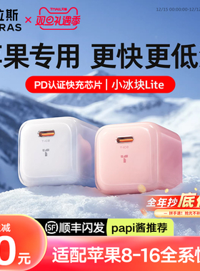 【国家3C认证】图拉斯小冰块Lite新款适用苹果充电器头iPhone16ProMax快充线15手机13插头14typec正品20W/30W