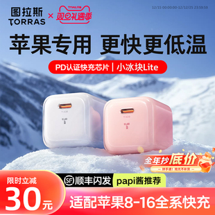20W 适用苹果充电器头iPhone16ProMax快充线15手机13插头14typec正品 图拉斯小冰块Lite新款 30W 国家3C认证