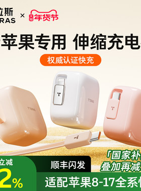 图拉斯Yoga充电器lite伸缩线适用苹果17ProMax快充头16自带数据线手机iphone13插头15便携抽拉式2026