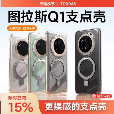 【热销新品】Q1裸感支点壳新Mate