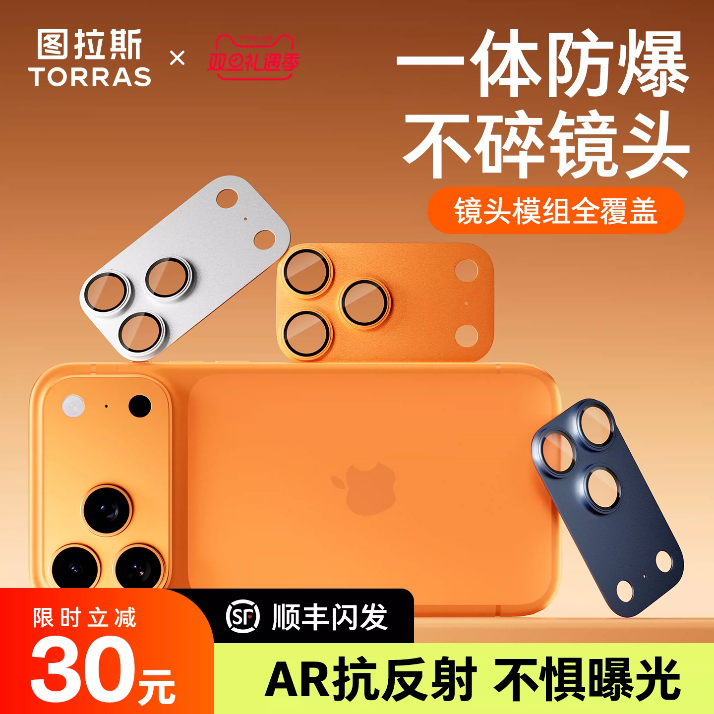 图拉斯新款一体式全包镜头膜