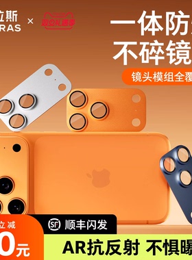 图拉斯适用苹果17promax镜头膜iPhone17p摄像头17pro手机保护pm系列好贴一体式底座全包官全覆盖AR抗反射防摔