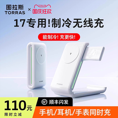 三合一无线充电器丨半导体制冷