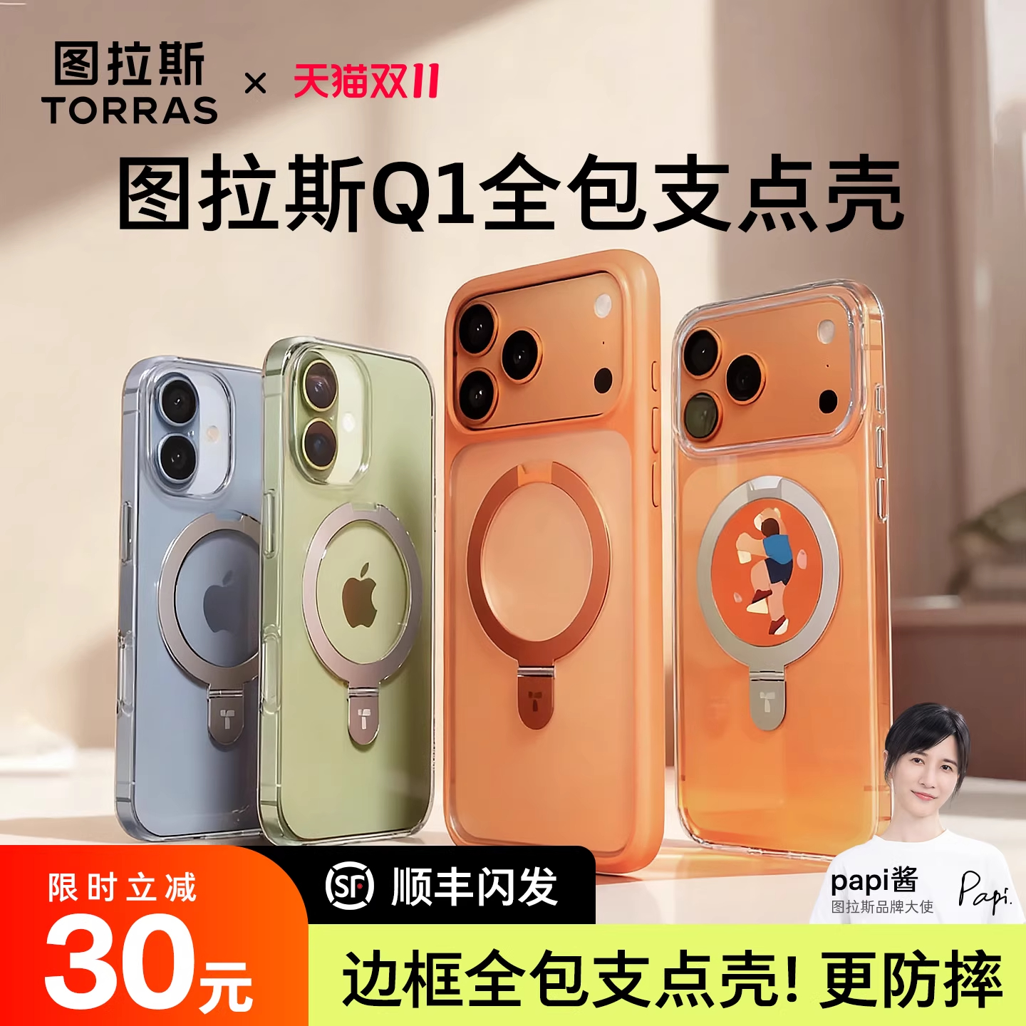 papi酱推荐丨图拉斯Q1支点壳