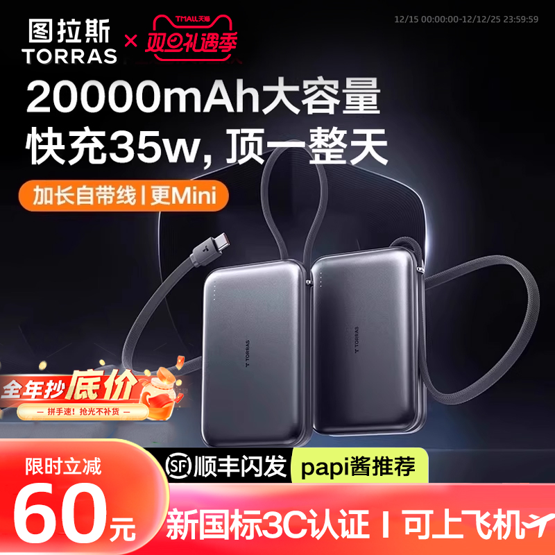 图拉斯新款超小巧20000mah自带线