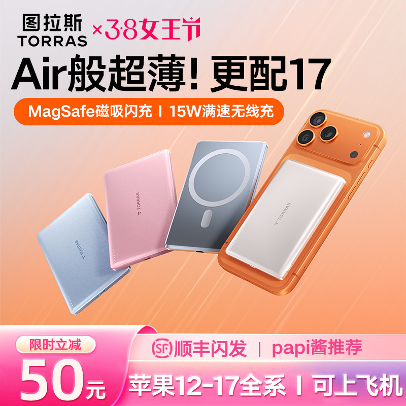 图拉斯超薄磁吸充电宝2026新款适用苹果17Pro无线3C认证可上飞机iPhone专用Air小巧便携快充正品国标标识小米