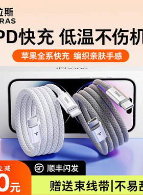 图拉斯官配线适配苹果13ProMax充电线快充手机数据线器typec双iPhone14原15iPad装16车载lightning正品17pd