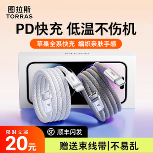 图拉斯官配线适配苹果13ProMax充电线快充手机数据线器typec双iPhone14原15iPad装 17pd 16车载lightning正品