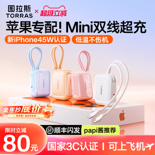 图拉斯2025新款 官方 充电宝3C认证可上飞机20000毫安快充大容量适用苹果17超薄小巧便携45W自带线移动电源正品