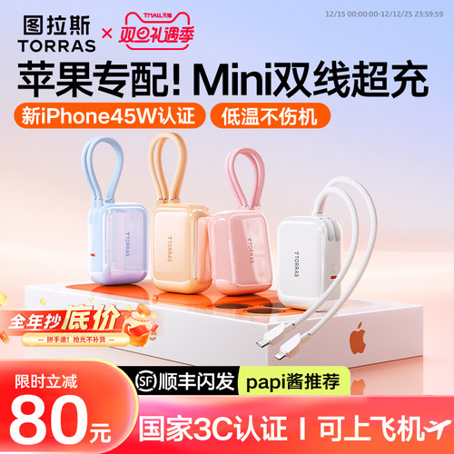 【Mini充电宝热销第一】自带双线