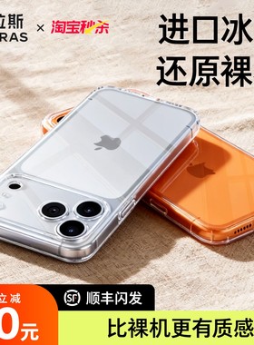 图拉斯C1新款iPhone17手机壳适用苹果16ProMax透明15新14Pro外壳17Air保护13pm套14Plus12系列ip全包2025超薄