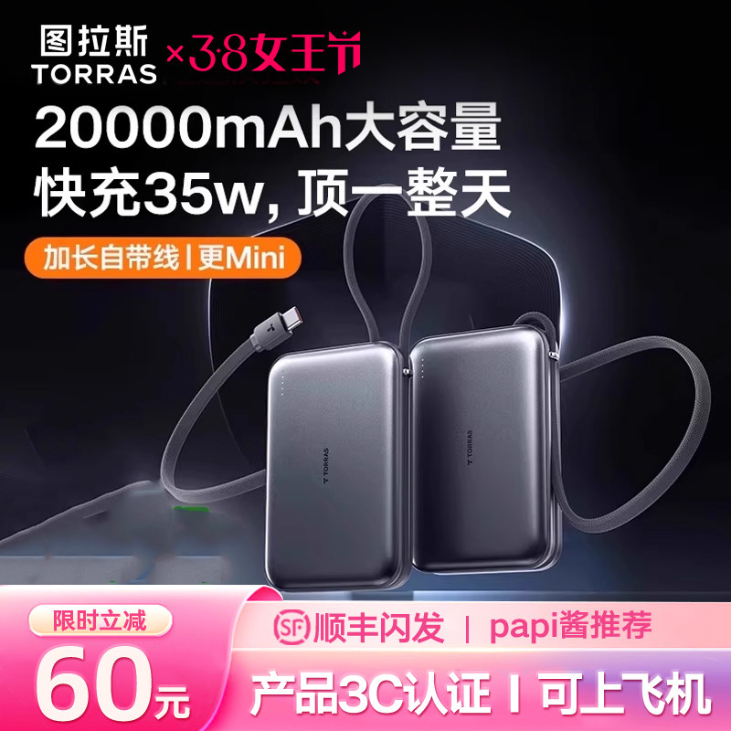 图拉斯20000毫安充电宝3C认证可上飞机大容量自带线2026新款官方国标识移动电源适用苹果17华为专用便携快充
